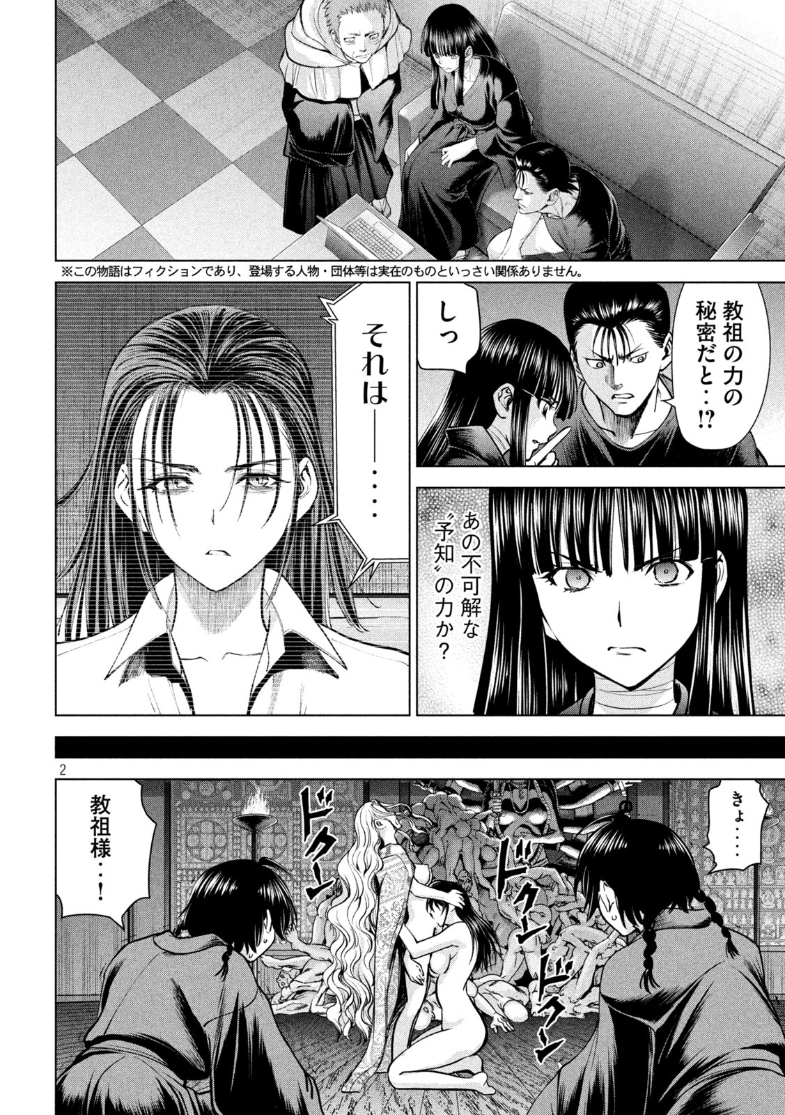 サタノファニ 第170話 - Page 2