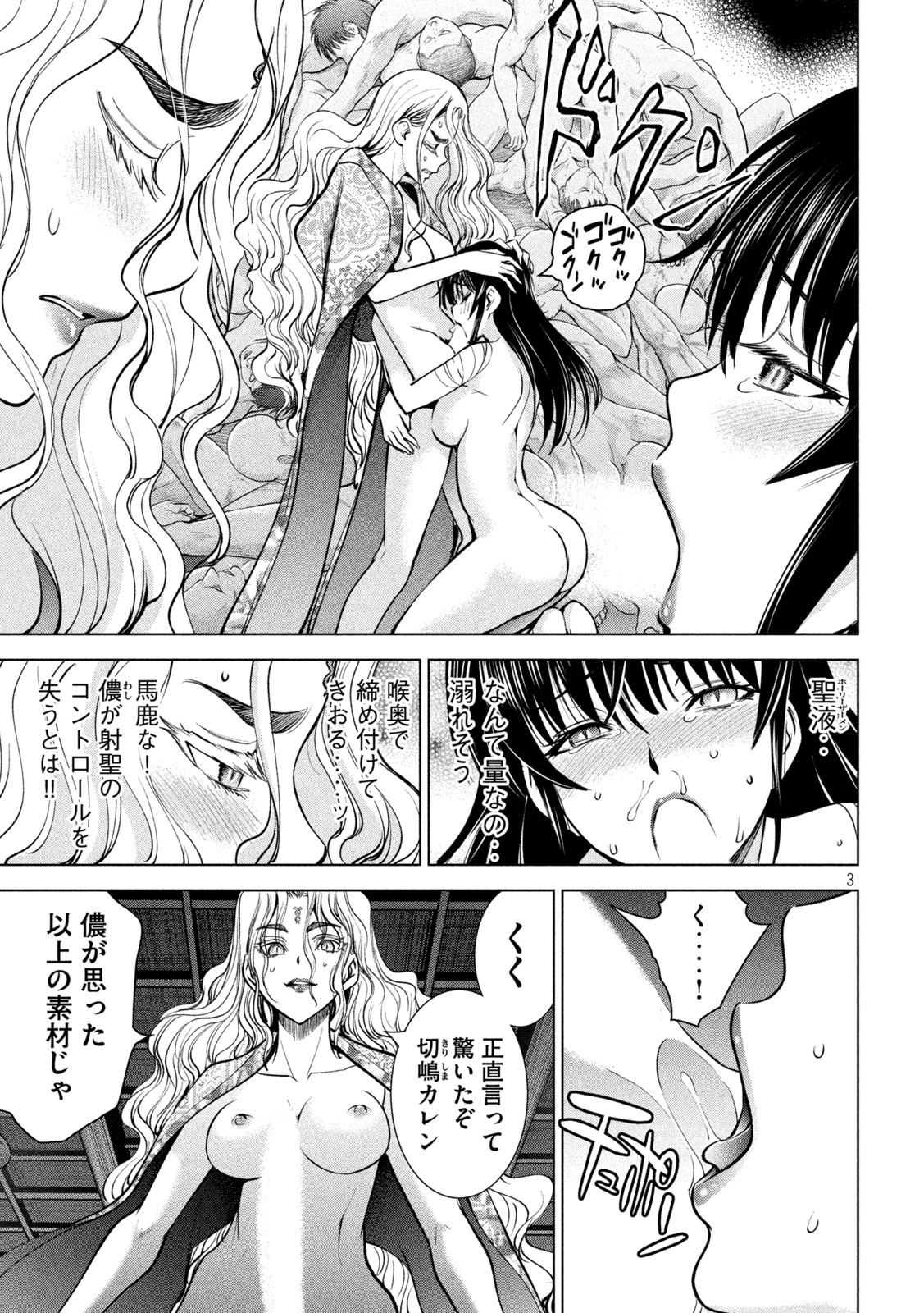 サタノファニ 第170話 - Page 3