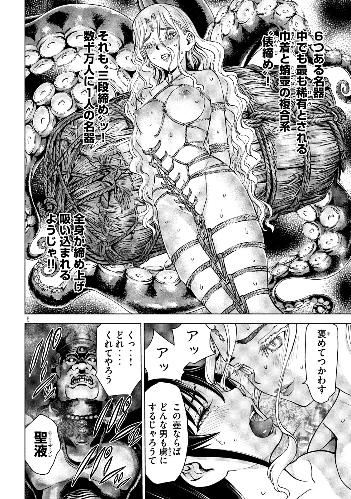サタノファニ 第170話 - Page 8