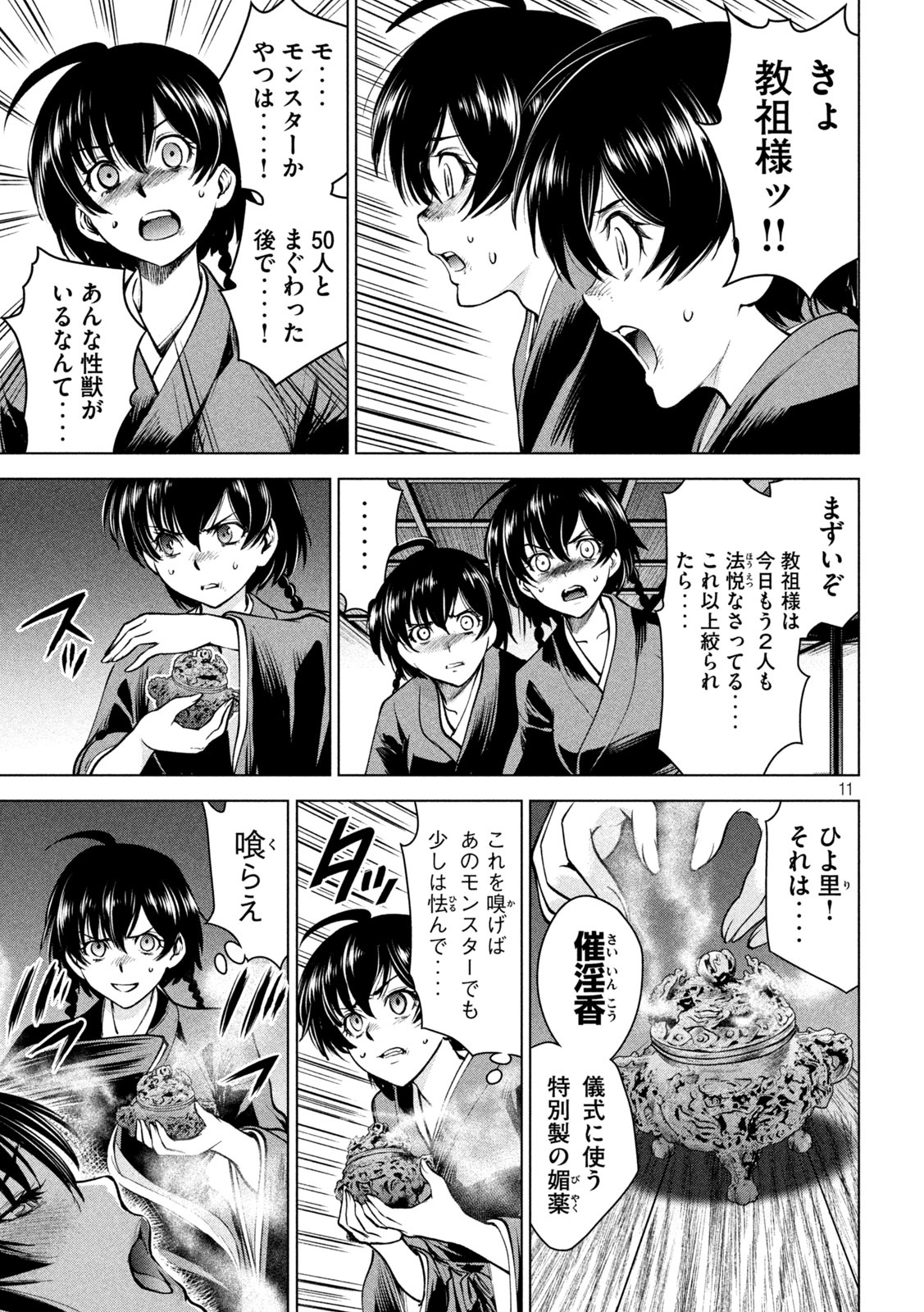 サタノファニ 第170話 - Page 11