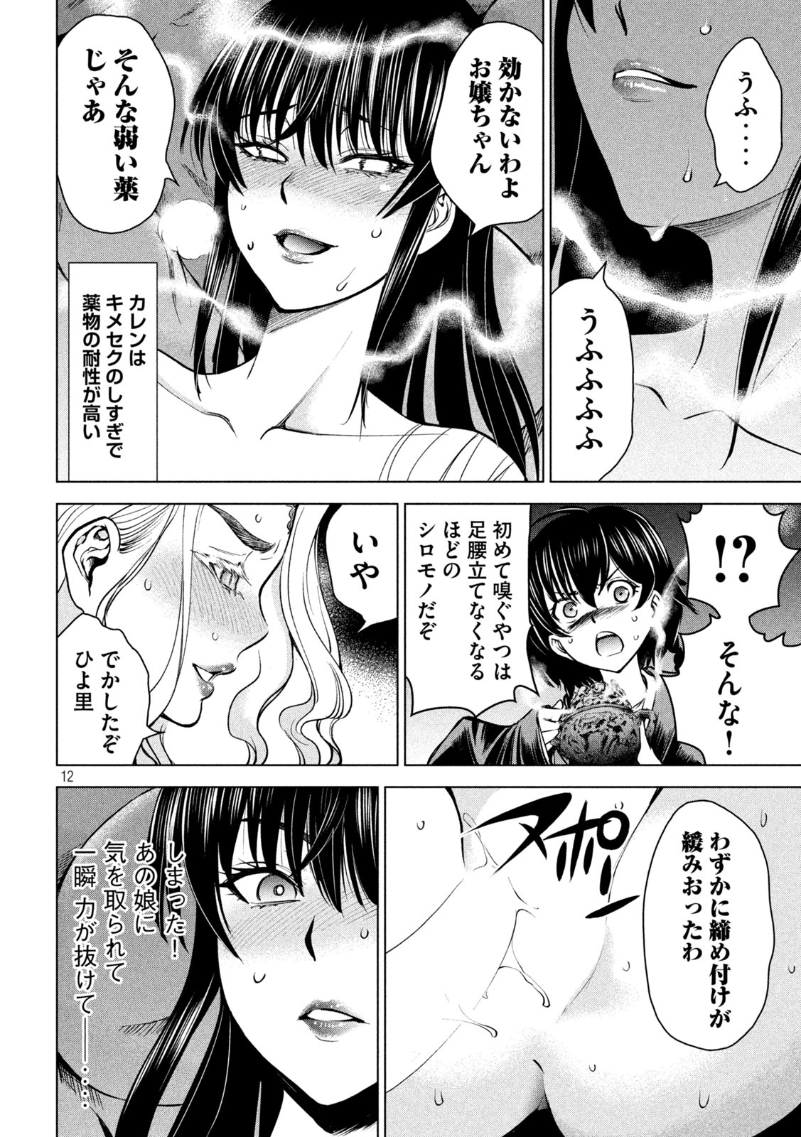 サタノファニ 第170話 - Page 12