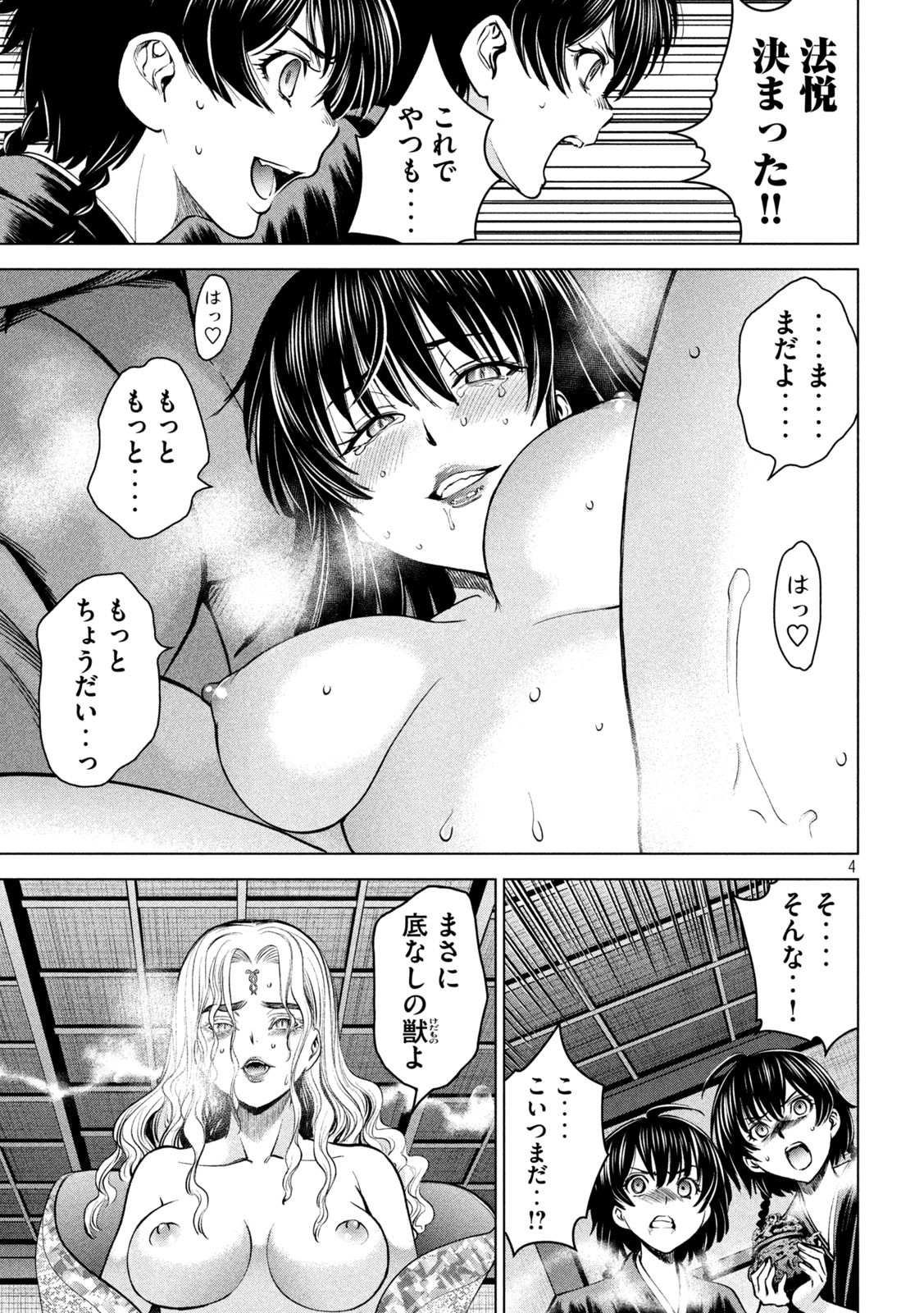 サタノファニ 第171話 - Page 4