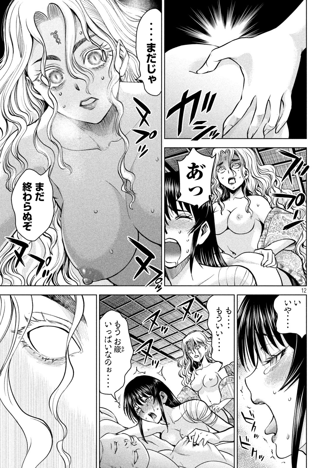 サタノファニ 第171話 - Page 12