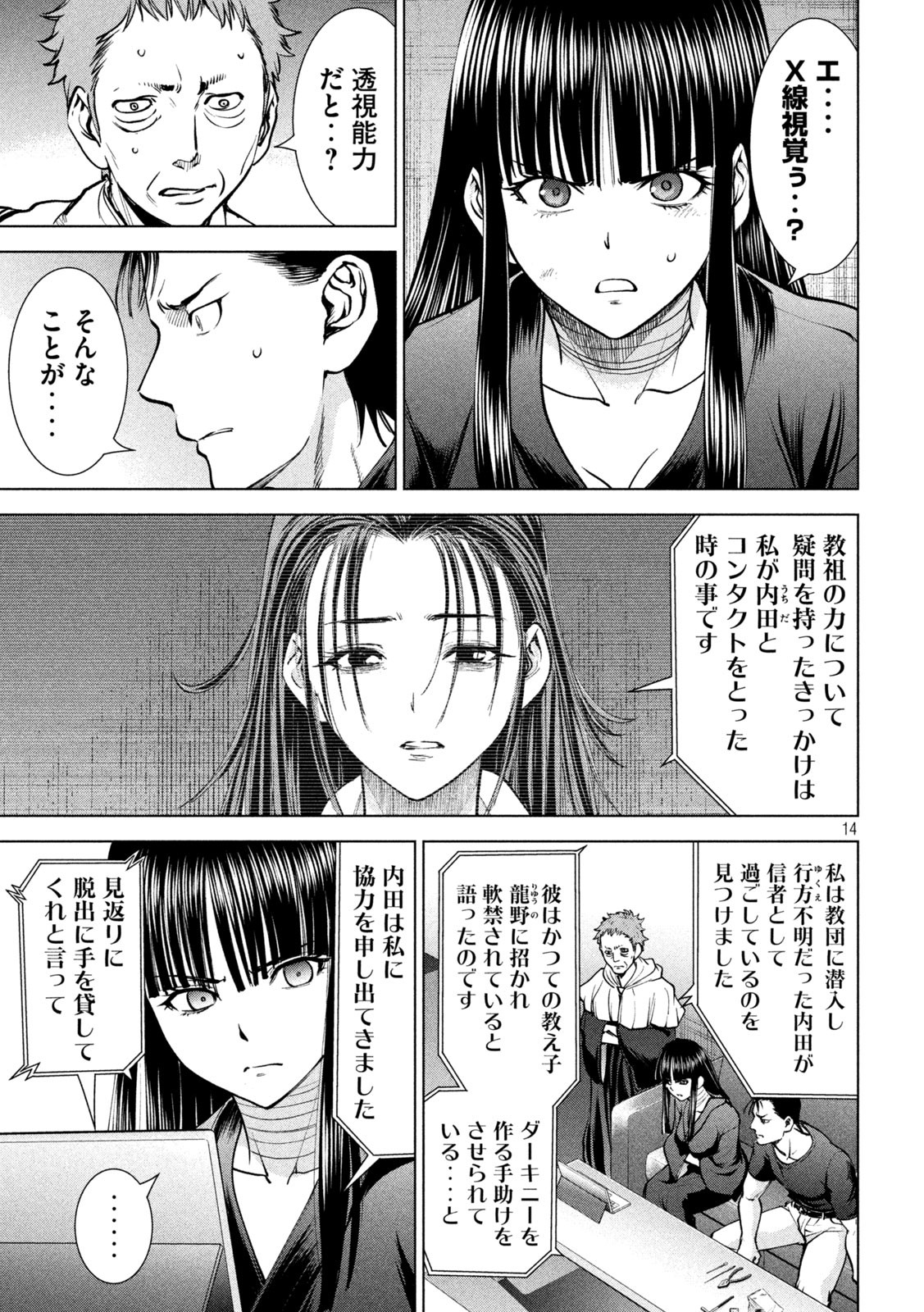 サタノファニ 第171話 - Page 14