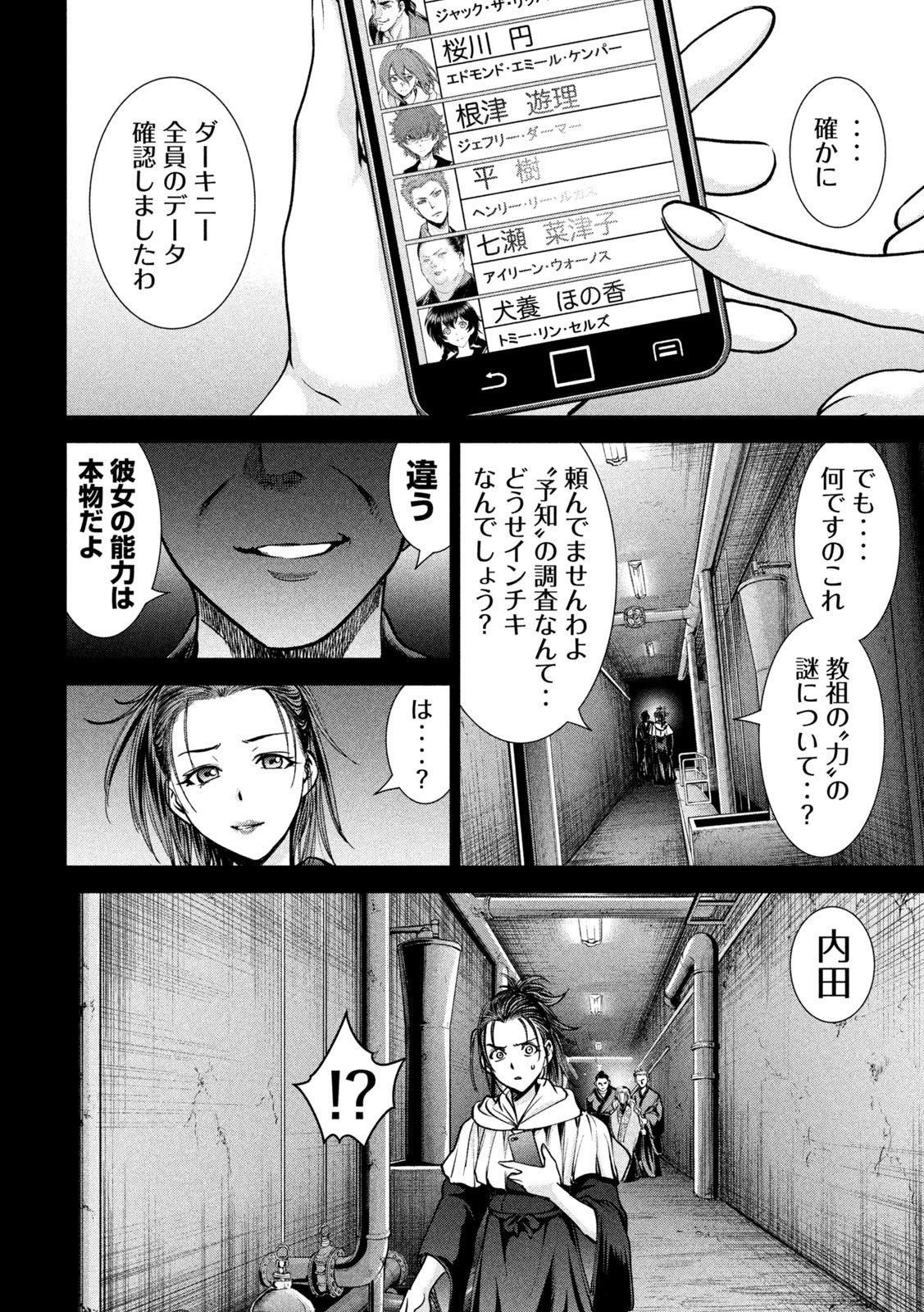 サタノファニ 第171話 - Page 15