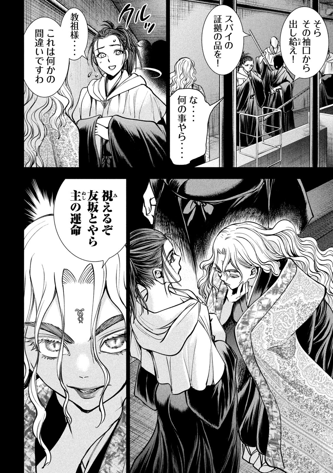 サタノファニ 第171話 - Page 17