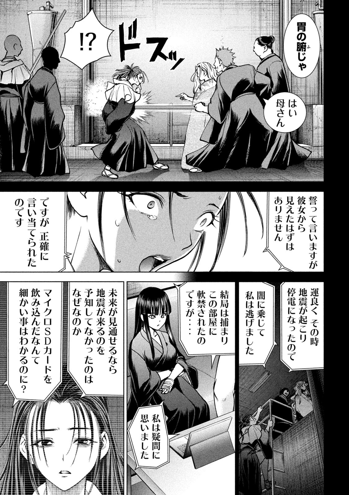 サタノファニ 第171話 - Page 18