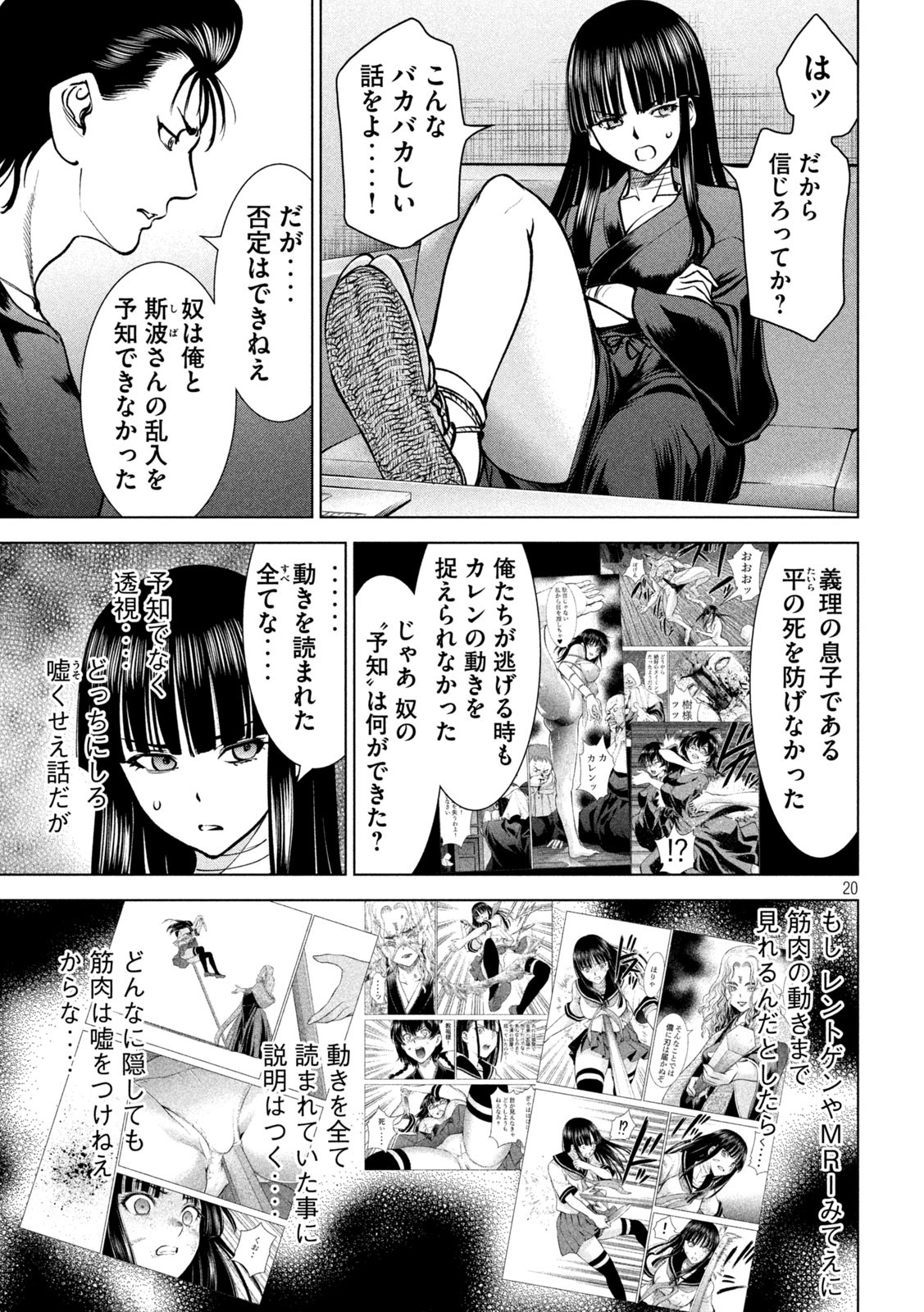 サタノファニ 第171話 - Page 20