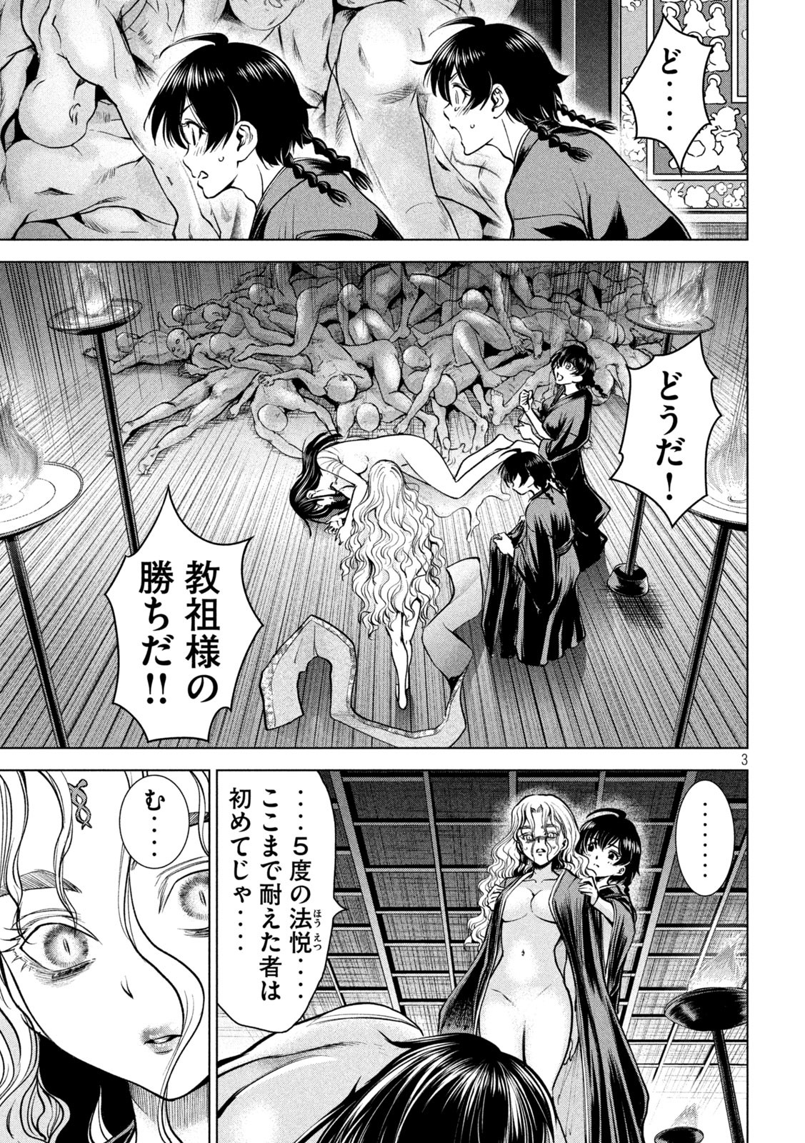 サタノファニ 第172話 - Page 3