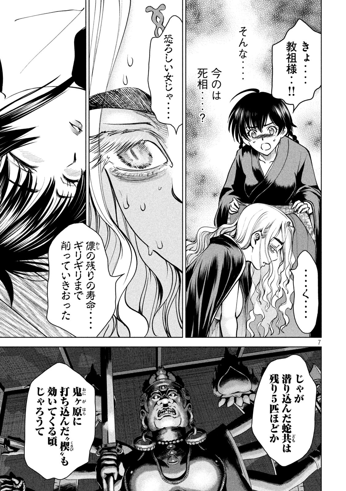 サタノファニ 第172話 - Page 7