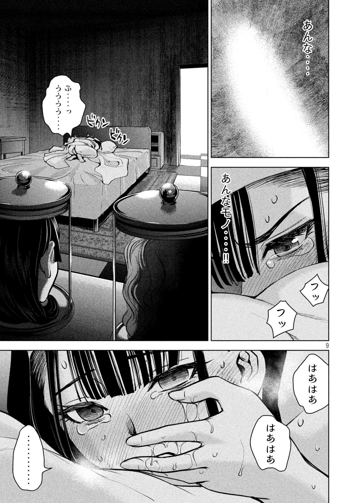 サタノファニ 第172話 - Page 9