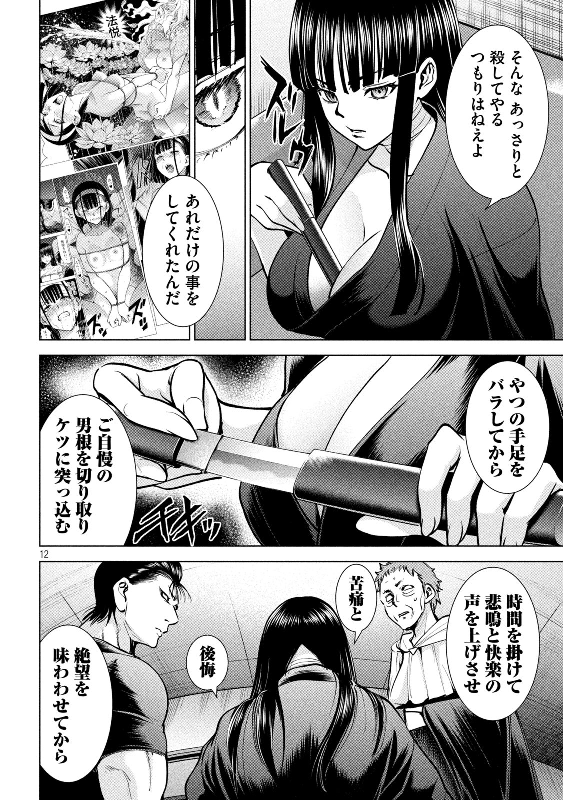 サタノファニ 第172話 - Page 12