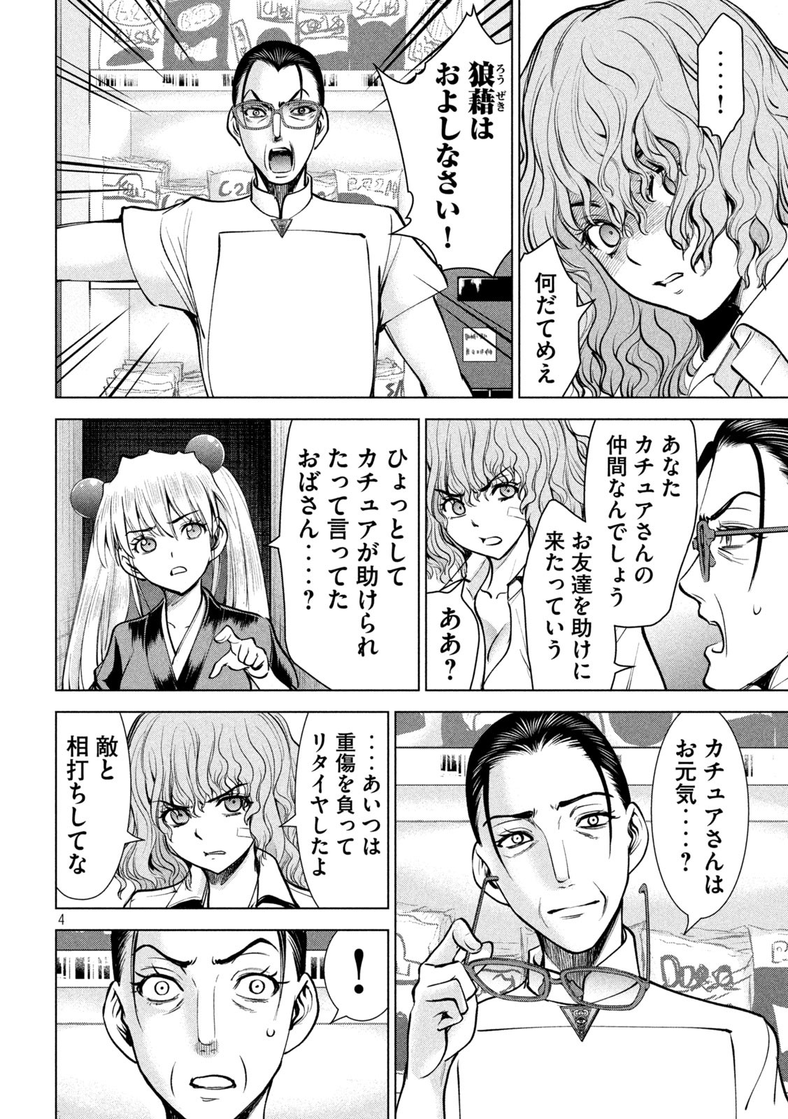サタノファニ 第173話 - Page 4
