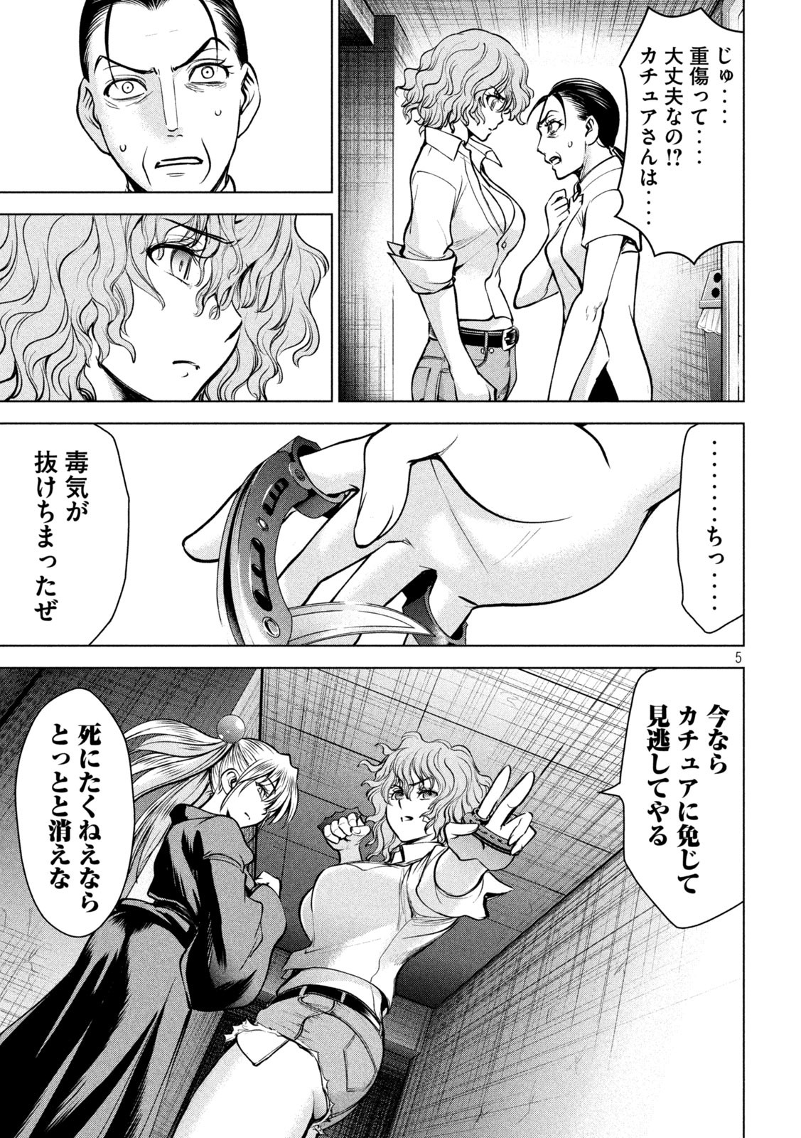 サタノファニ 第173話 - Page 5