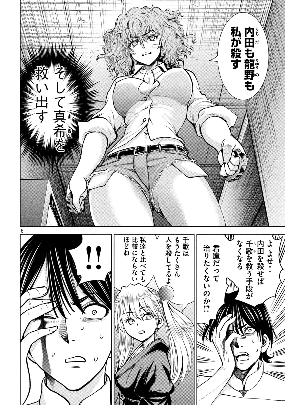 サタノファニ 第173話 - Page 6
