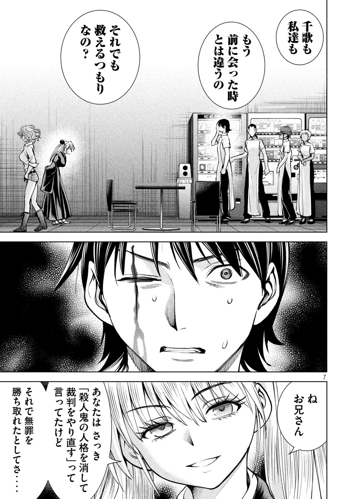サタノファニ 第173話 - Page 7