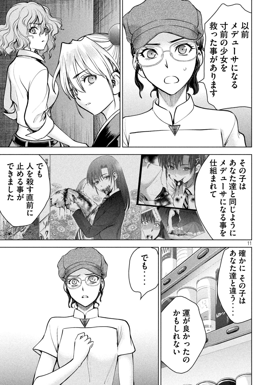 サタノファニ 第173話 - Page 11