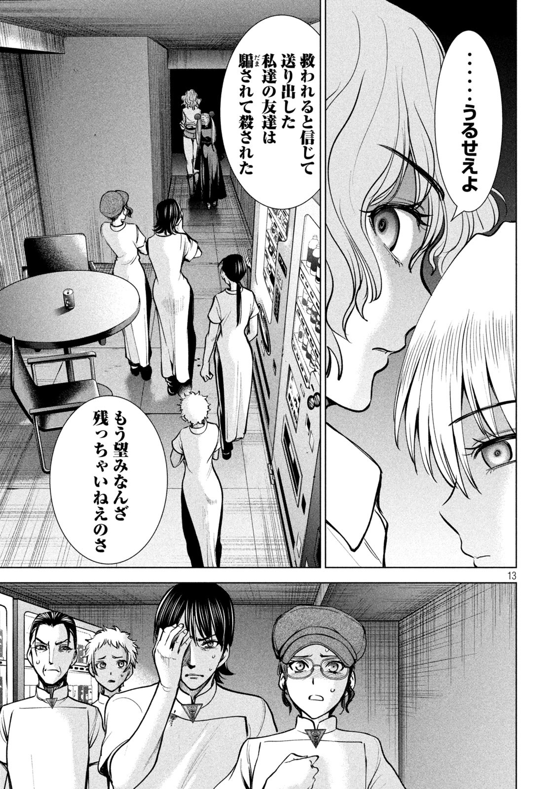 サタノファニ 第173話 - Page 13