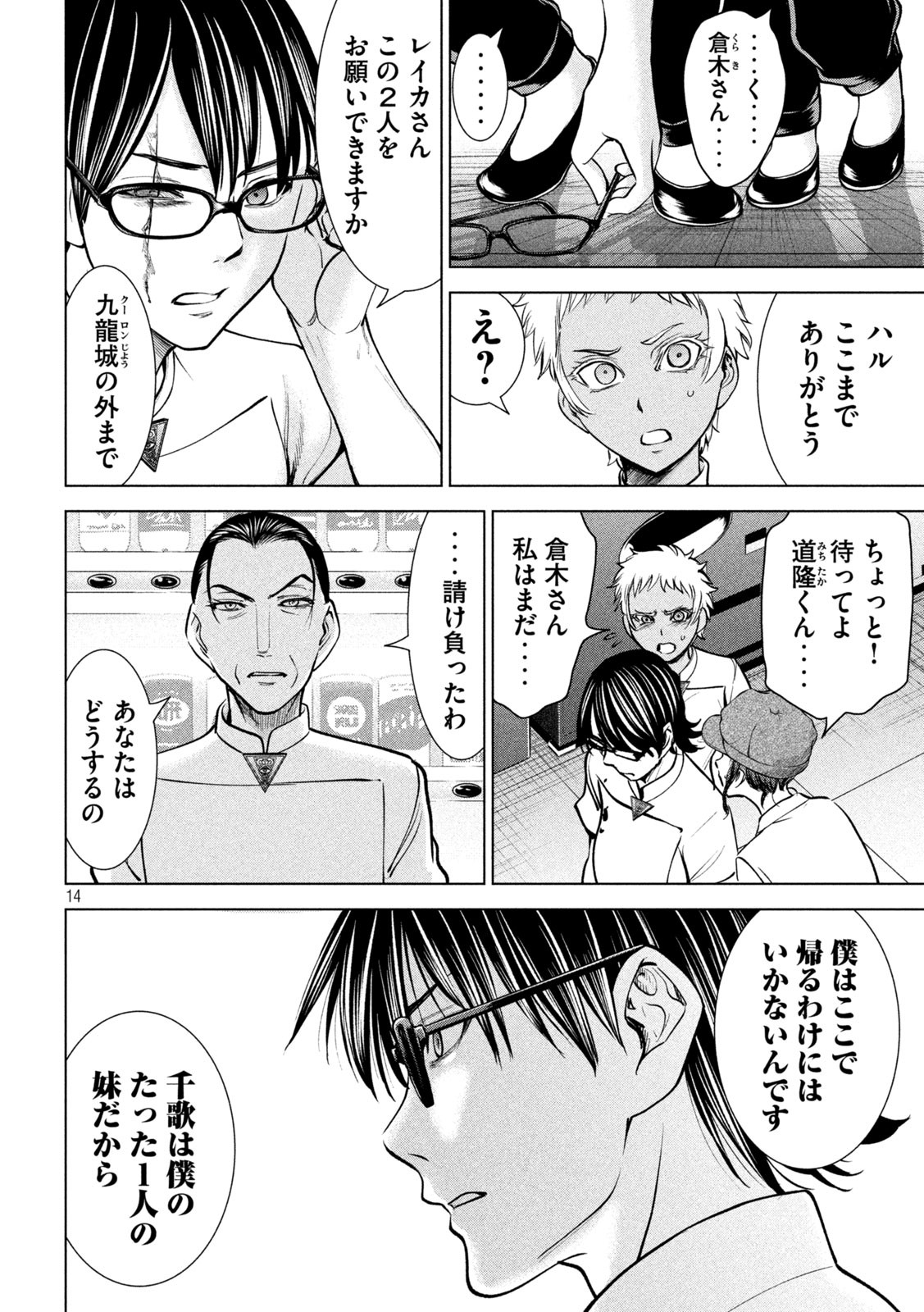 サタノファニ 第173話 - Page 14