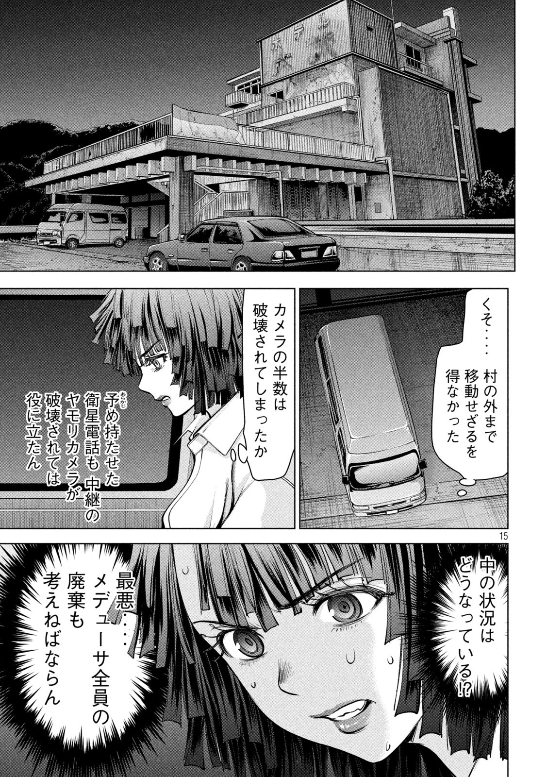 サタノファニ 第173話 - Page 15