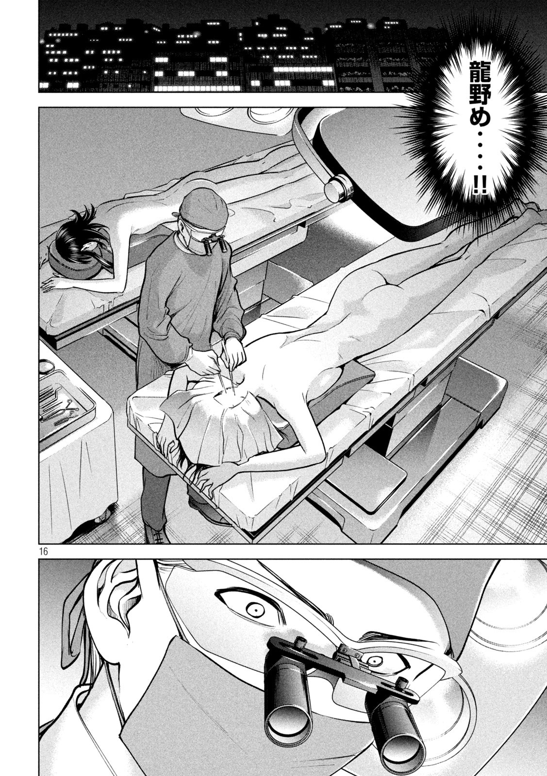 サタノファニ 第173話 - Page 16