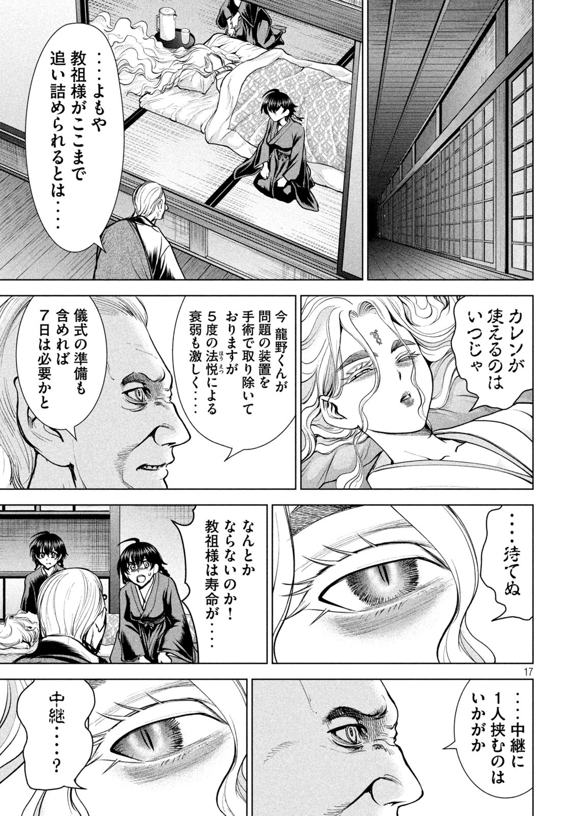 サタノファニ 第173話 - Page 17