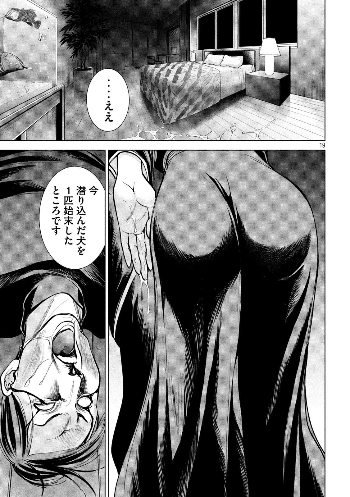 サタノファニ 第173話 - Page 19