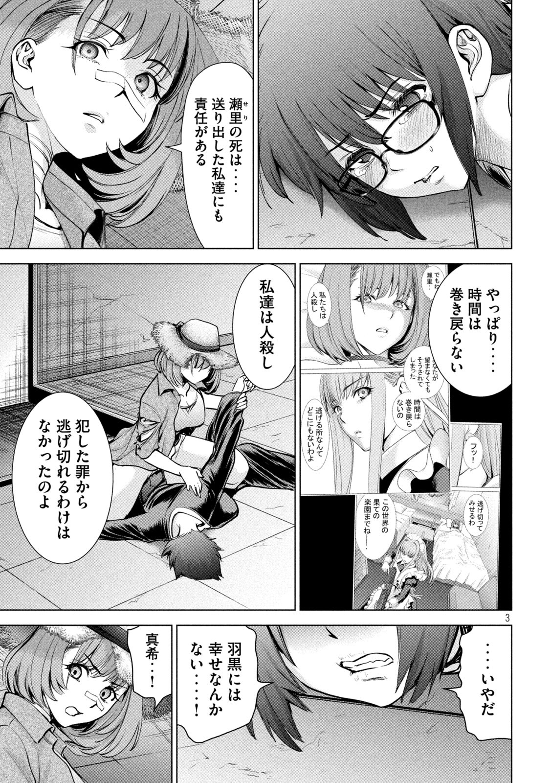 サタノファニ 第174話 - Page 3