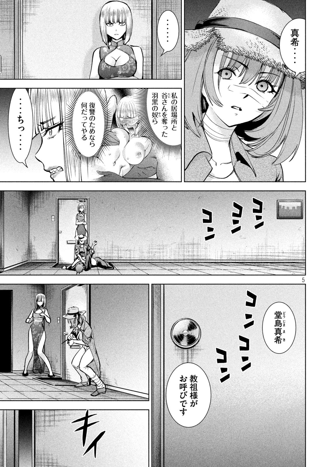 サタノファニ 第174話 - Page 5