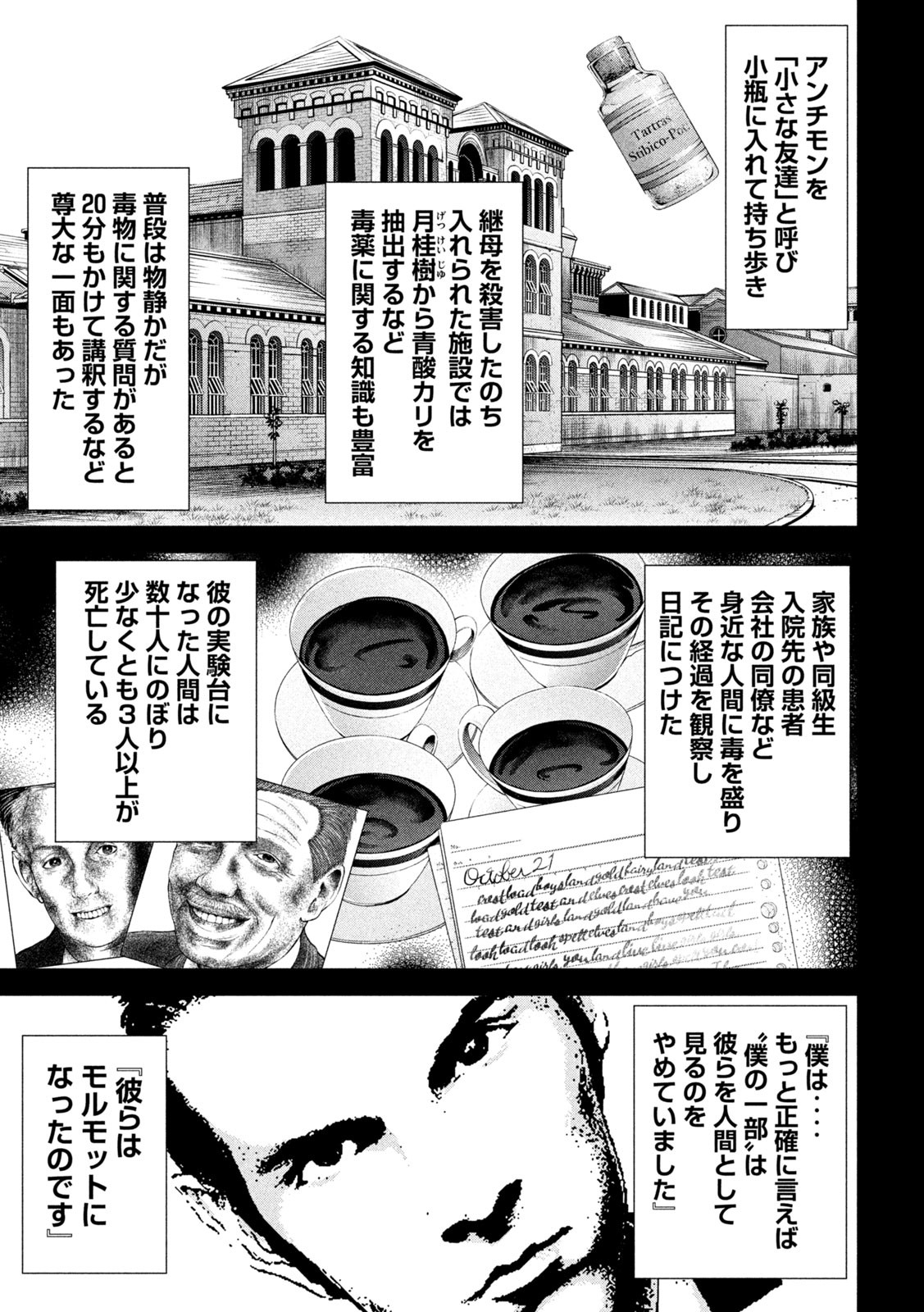 サタノファニ 第174話 - Page 13
