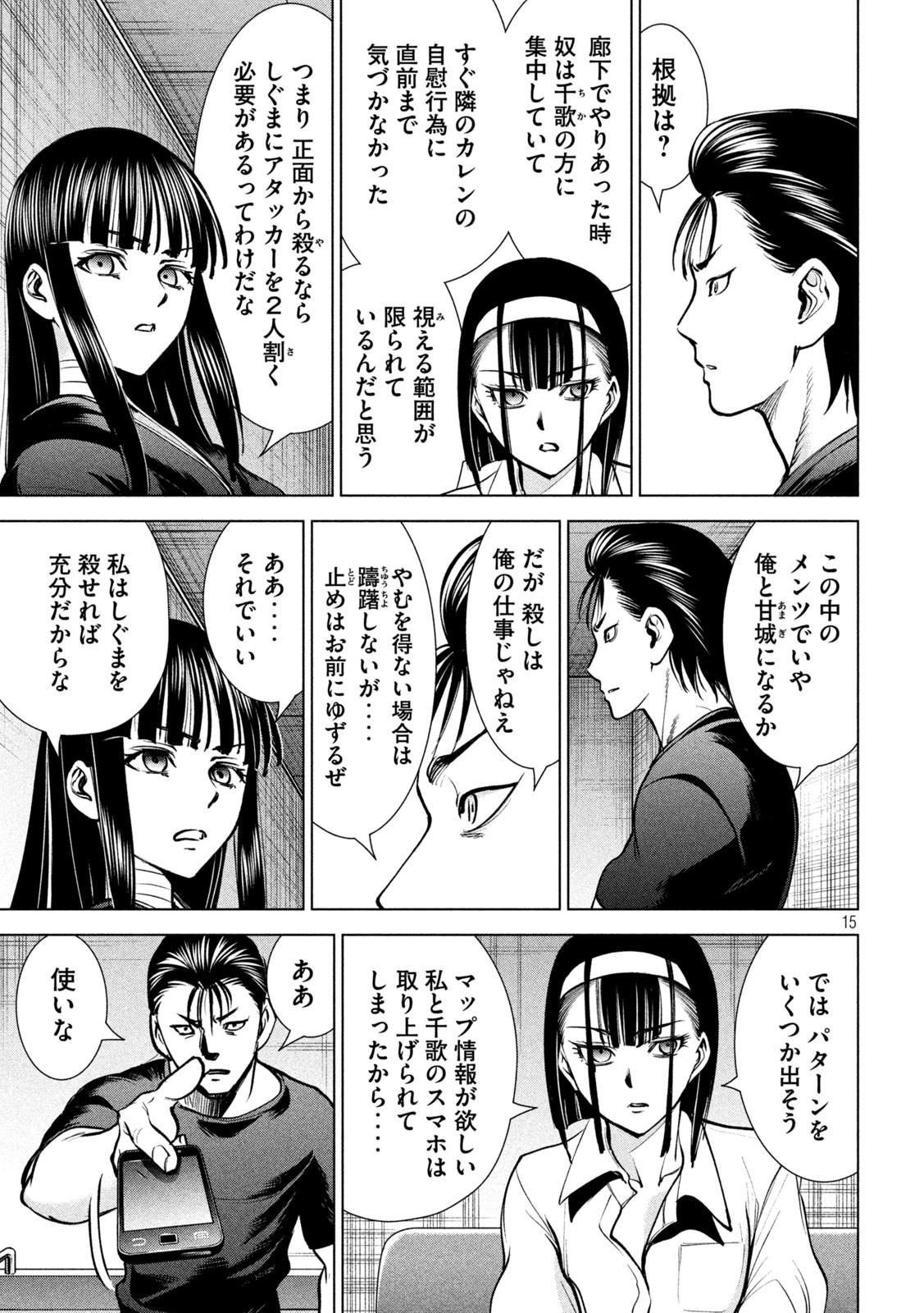 サタノファニ 第174話 - Page 15