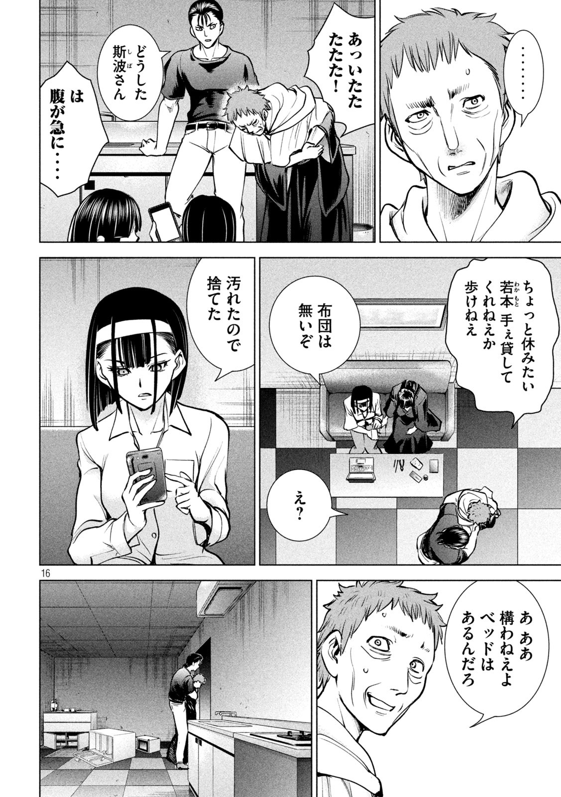 サタノファニ 第174話 - Page 16