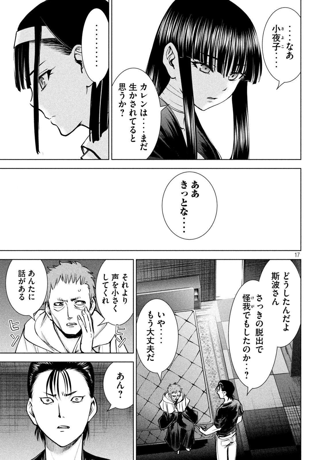 サタノファニ 第174話 - Page 17