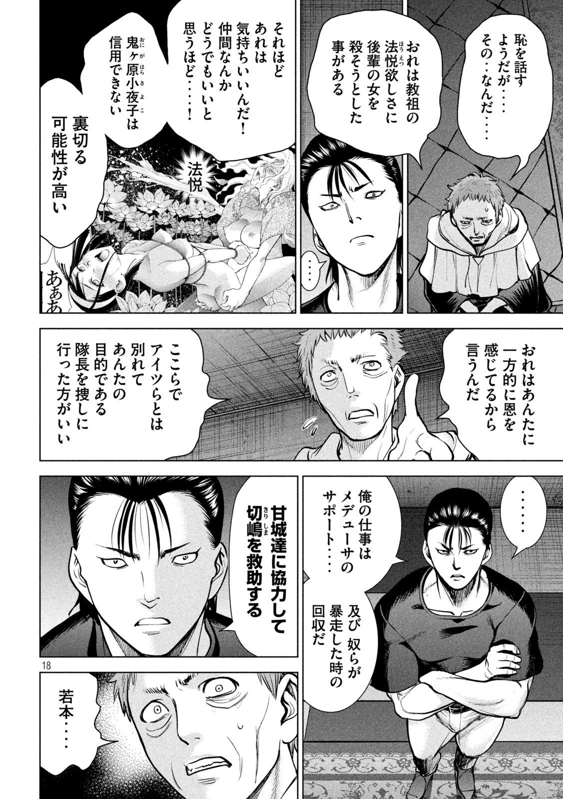 サタノファニ 第174話 - Page 18