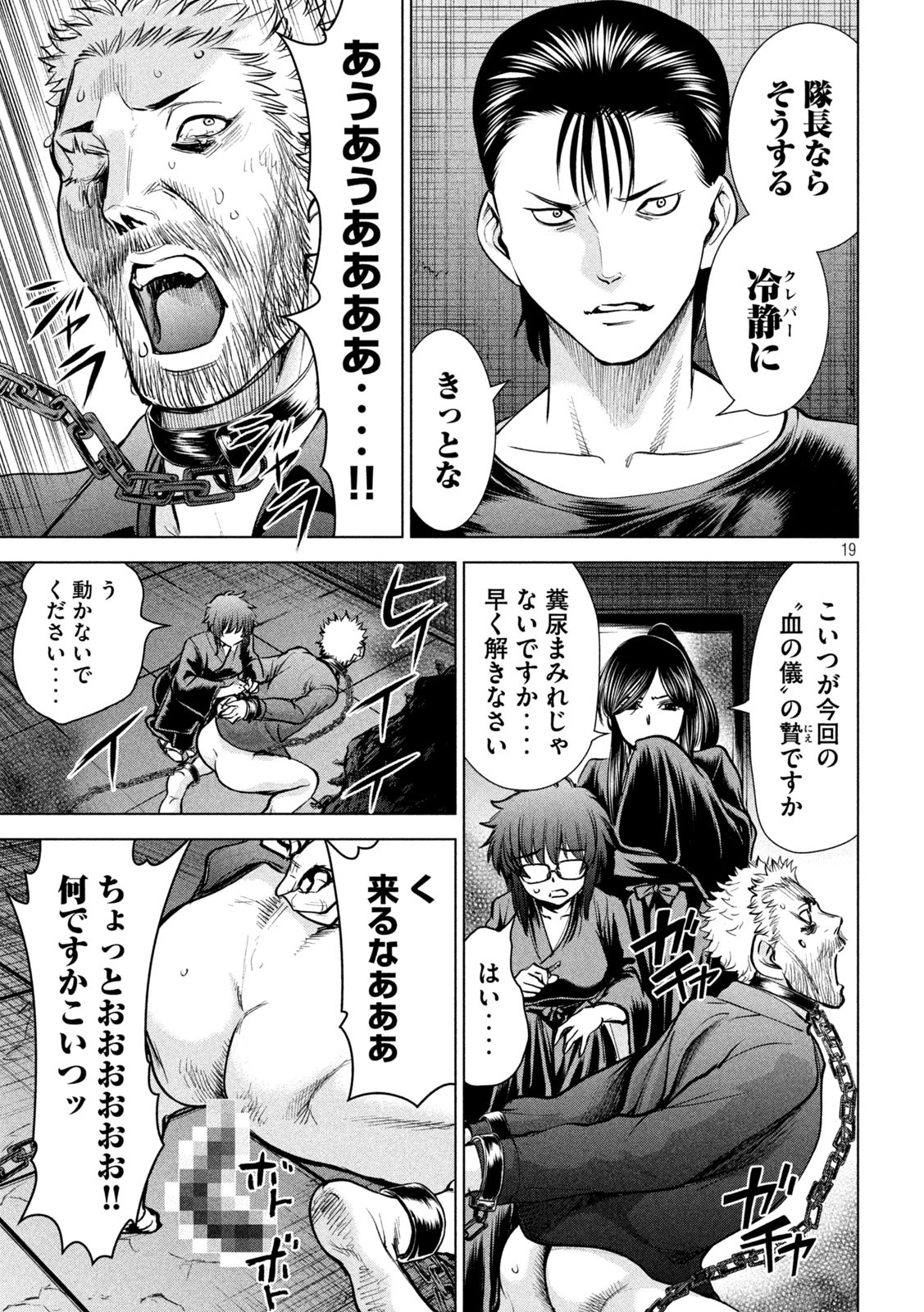 サタノファニ 第174話 - Page 19