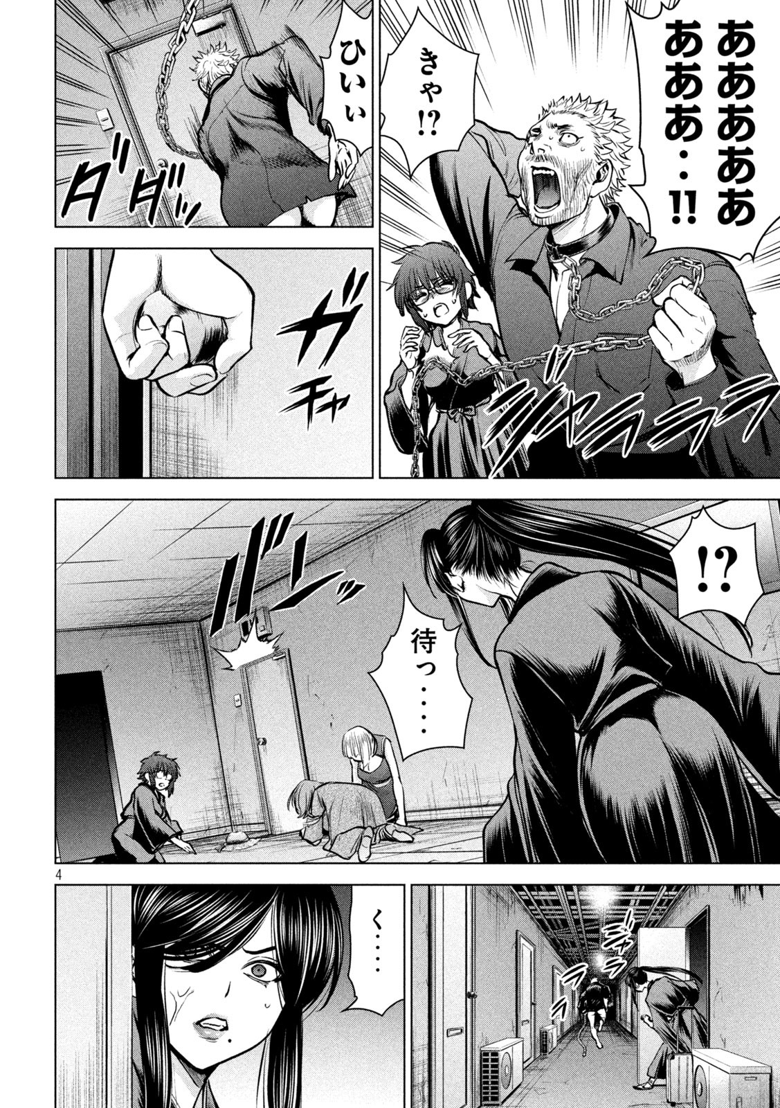 サタノファニ 第175話 - Page 4