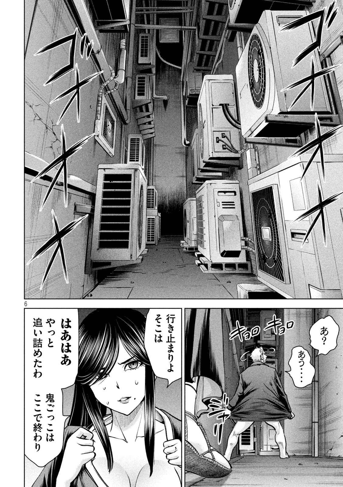 サタノファニ 第175話 - Page 6