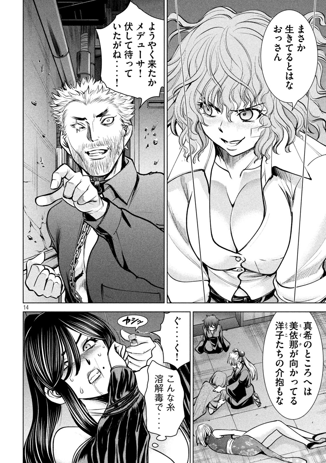 サタノファニ 第175話 - Page 14