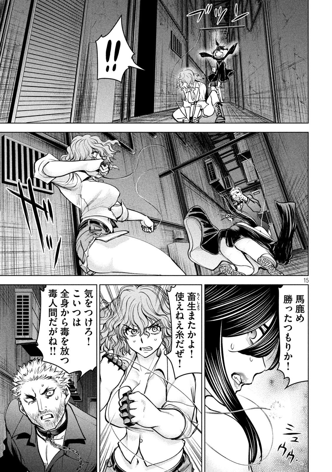 サタノファニ 第175話 - Page 15