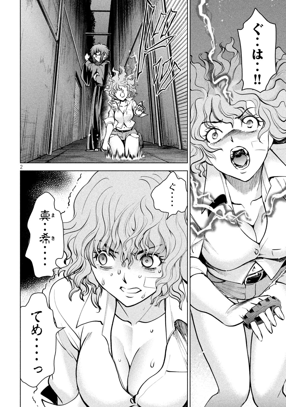 サタノファニ 第176話 - Page 2