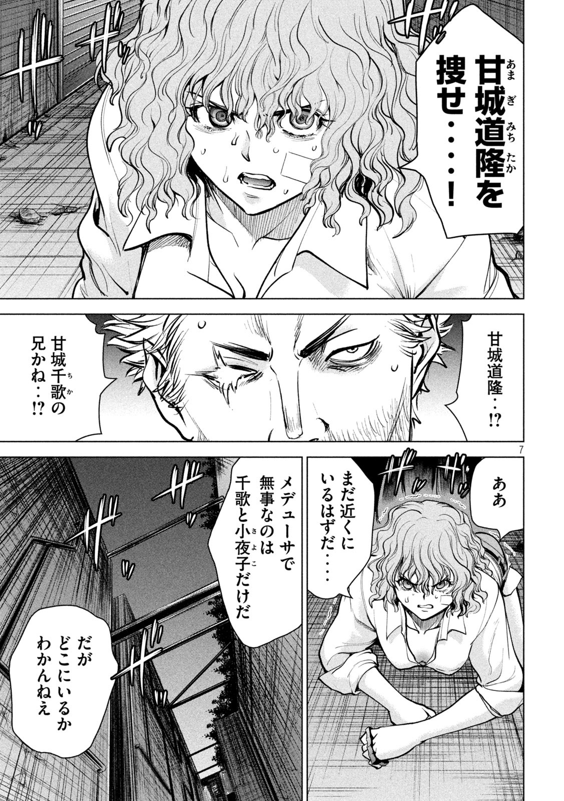 サタノファニ 第176話 - Page 7