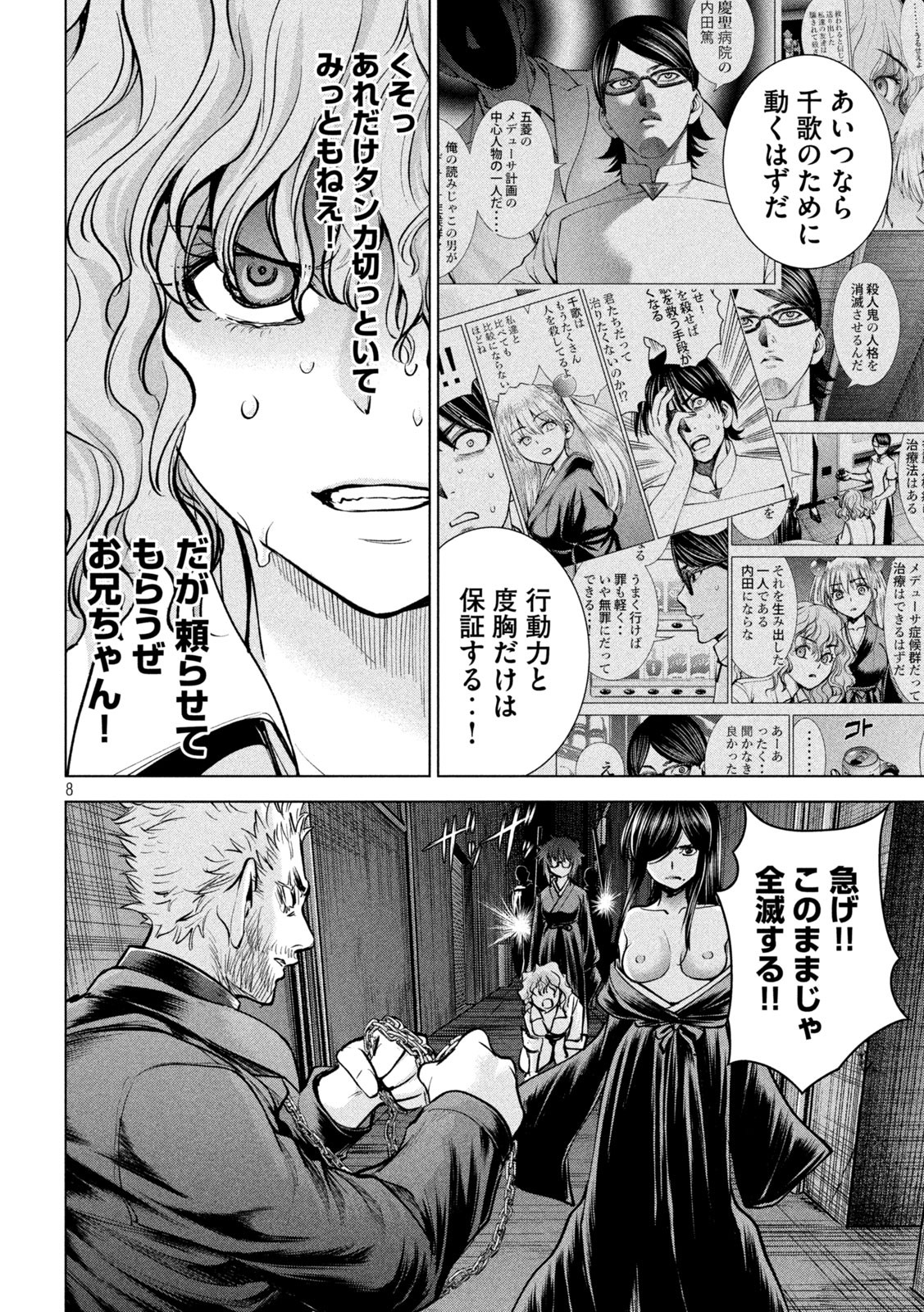 サタノファニ 第176話 - Page 8