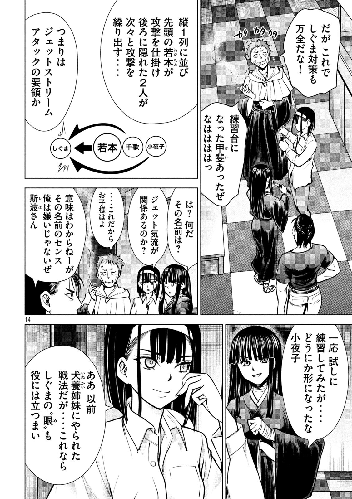 サタノファニ 第176話 - Page 14