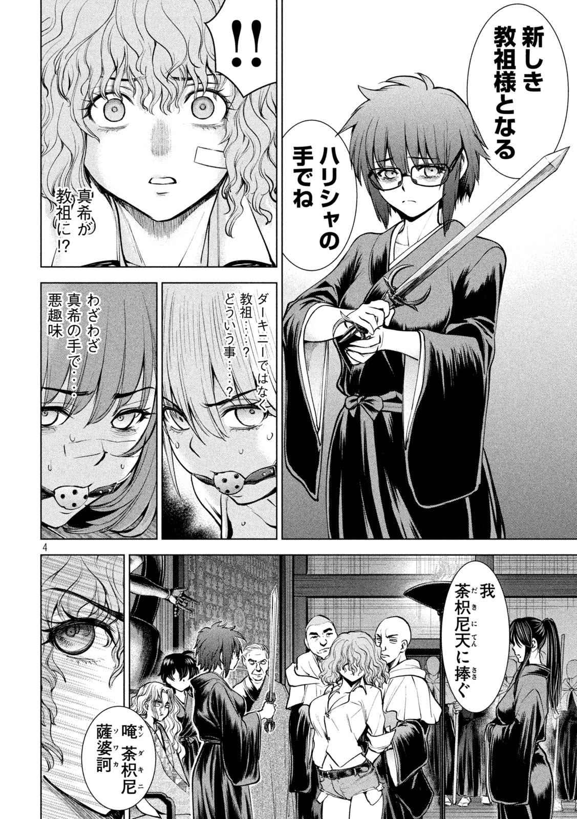 サタノファニ 第177話 - Page 4