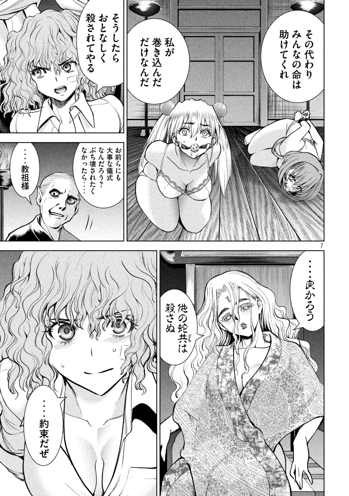 サタノファニ 第177話 - Page 7