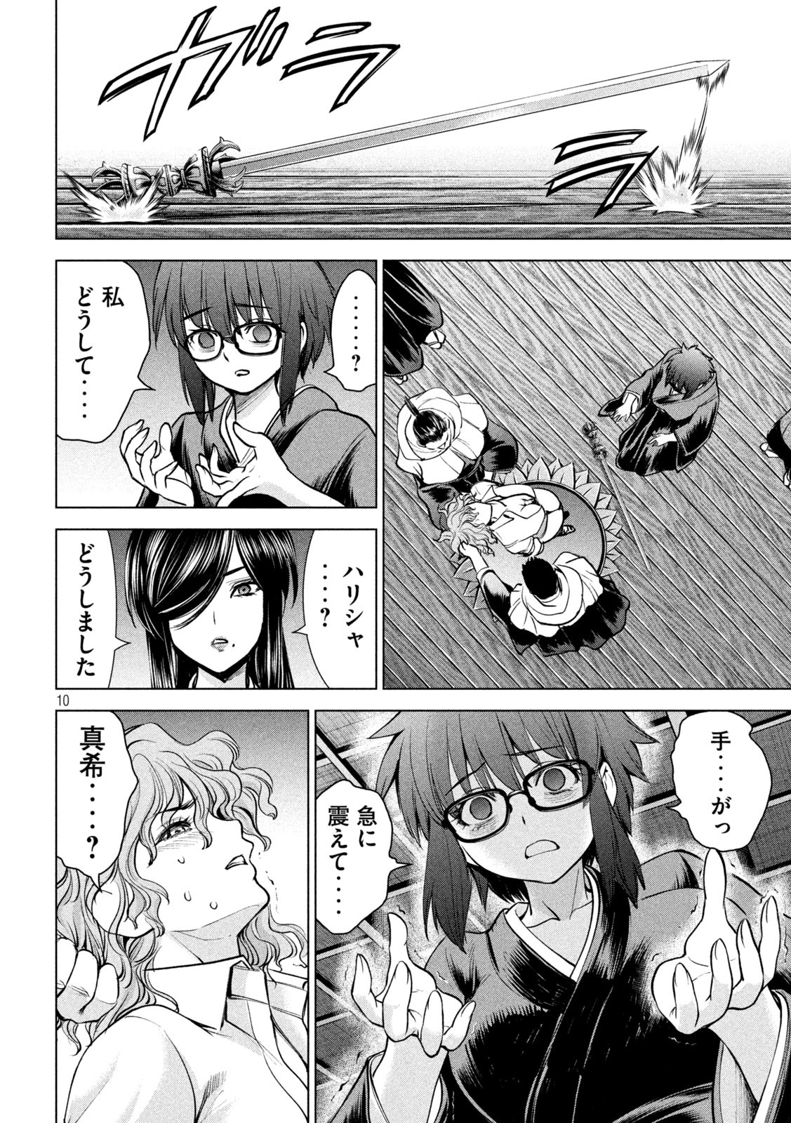 サタノファニ 第177話 - Page 10