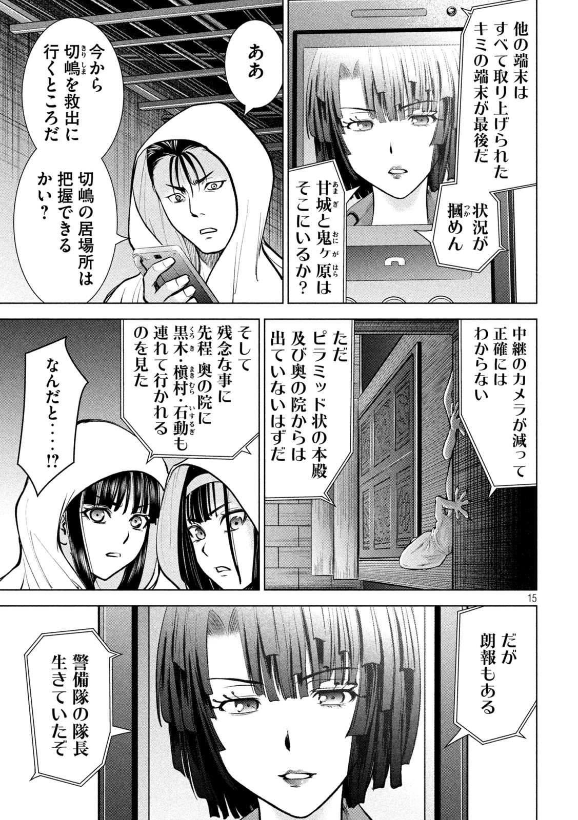 サタノファニ 第177話 - Page 15