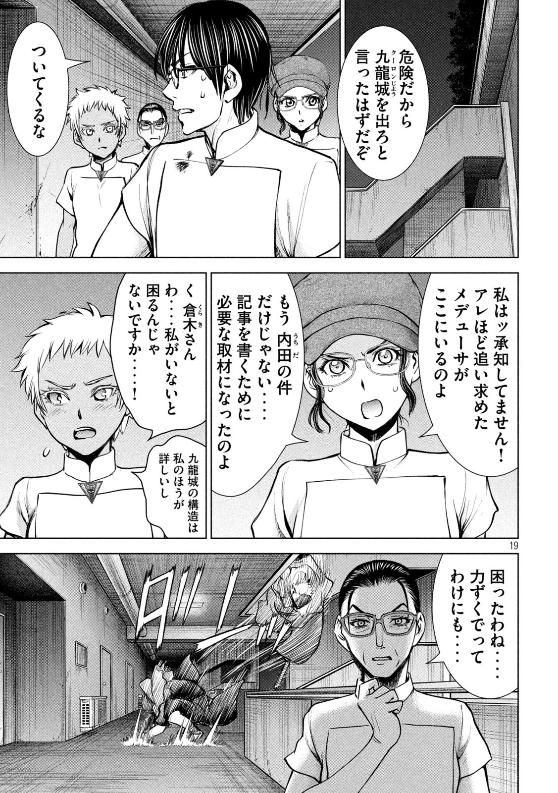 サタノファニ 第177話 - Page 19