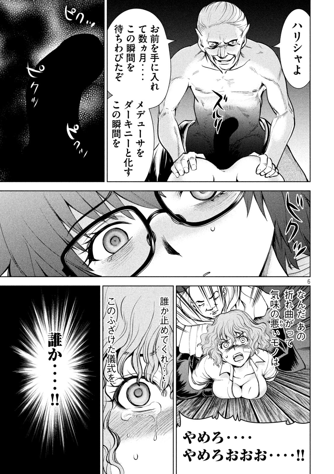 サタノファニ 第178話 - Page 6