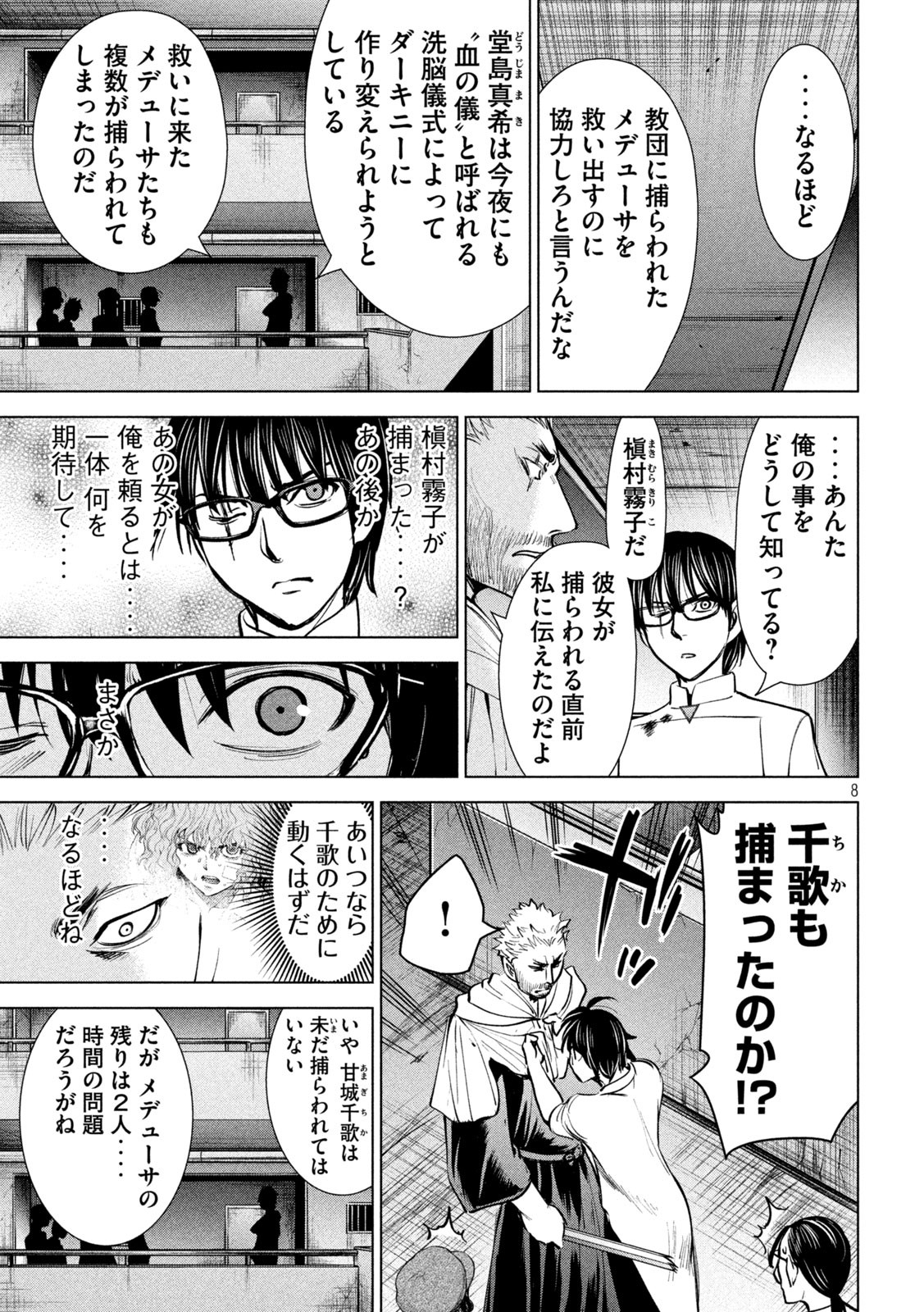 サタノファニ 第178話 - Page 8